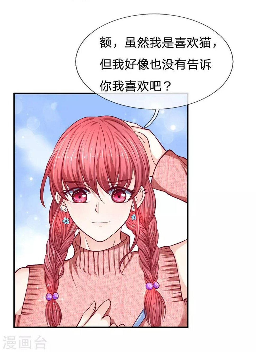 第131话 你喜欢什么类型？2