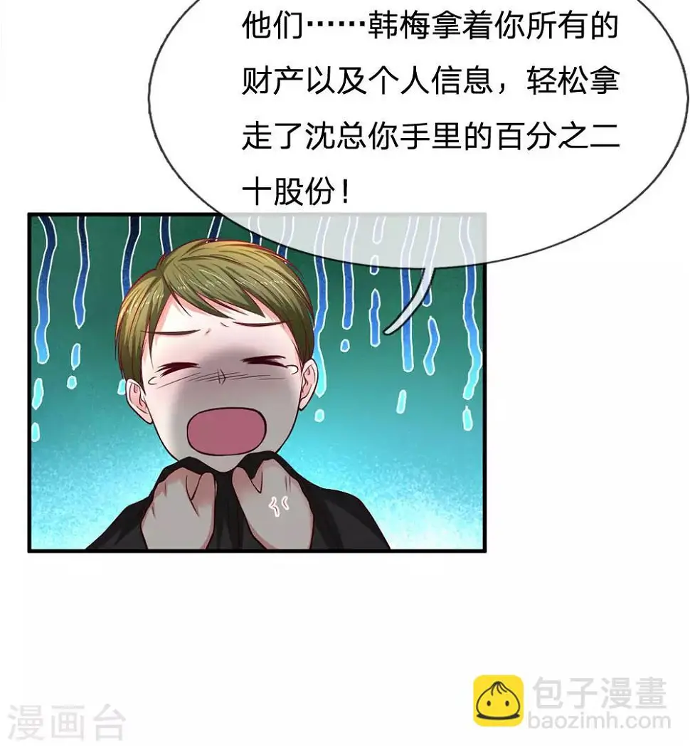 第117话 股份全部被夺10