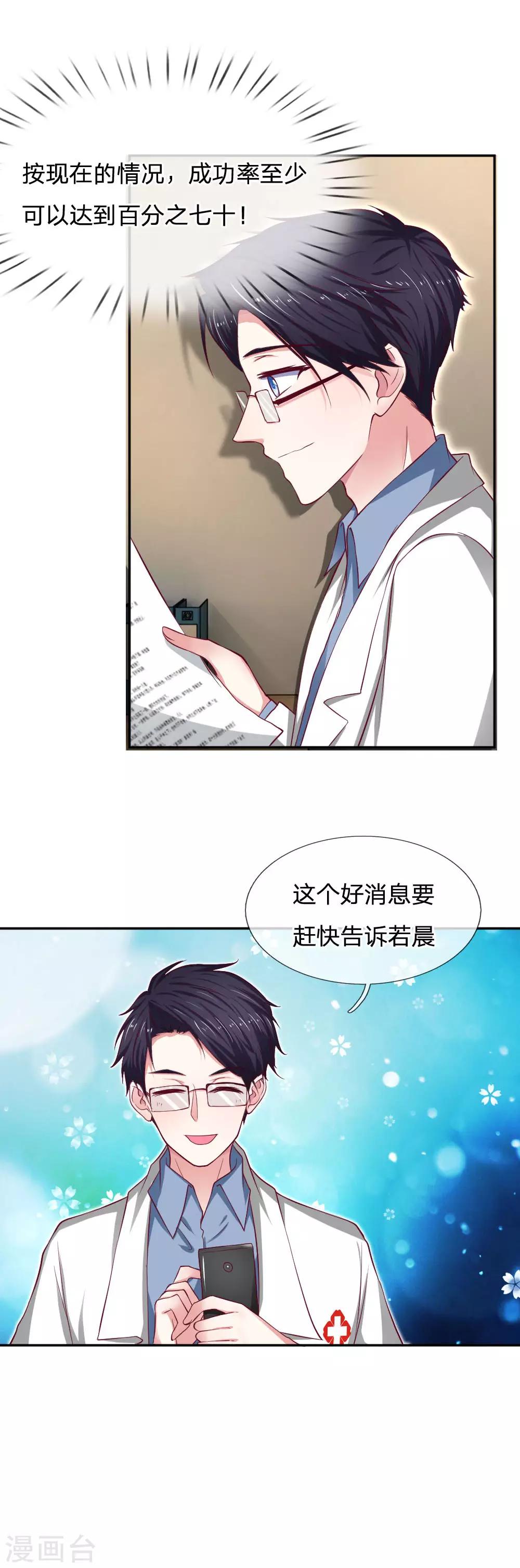 第81话 终于可以动手术了6