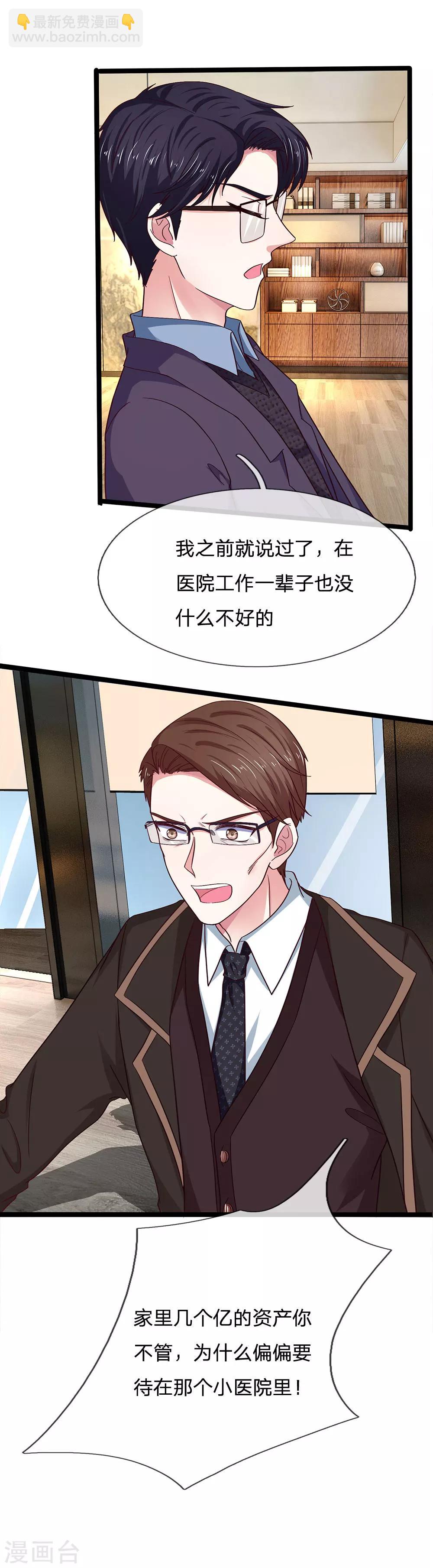 第40话 我只想好好的当一名医生10