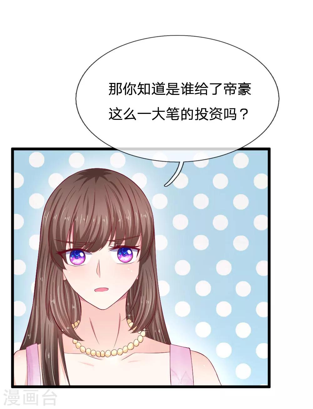 第49话 帝豪搞的鬼12