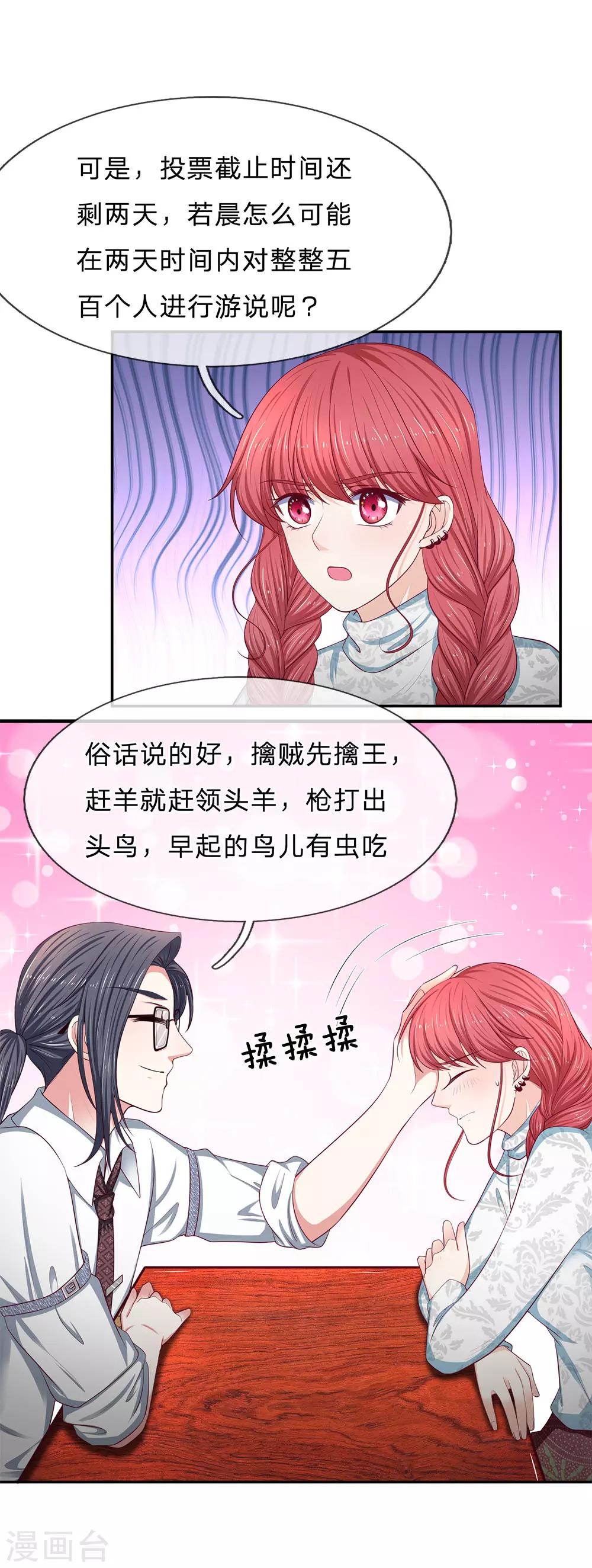 第166话 核心员工10