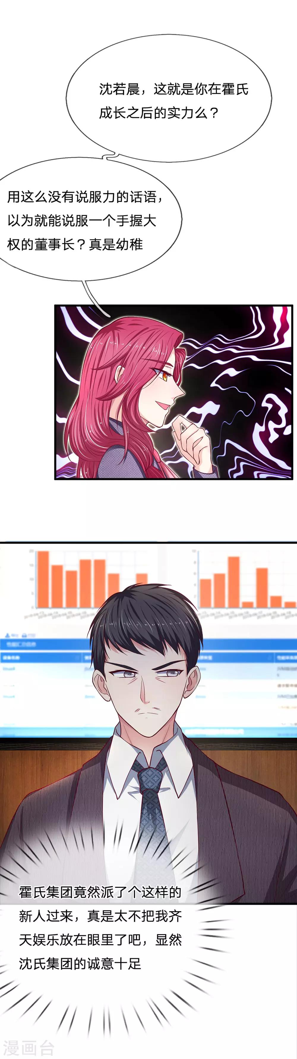 第95话 被熊孩子打断的会议3