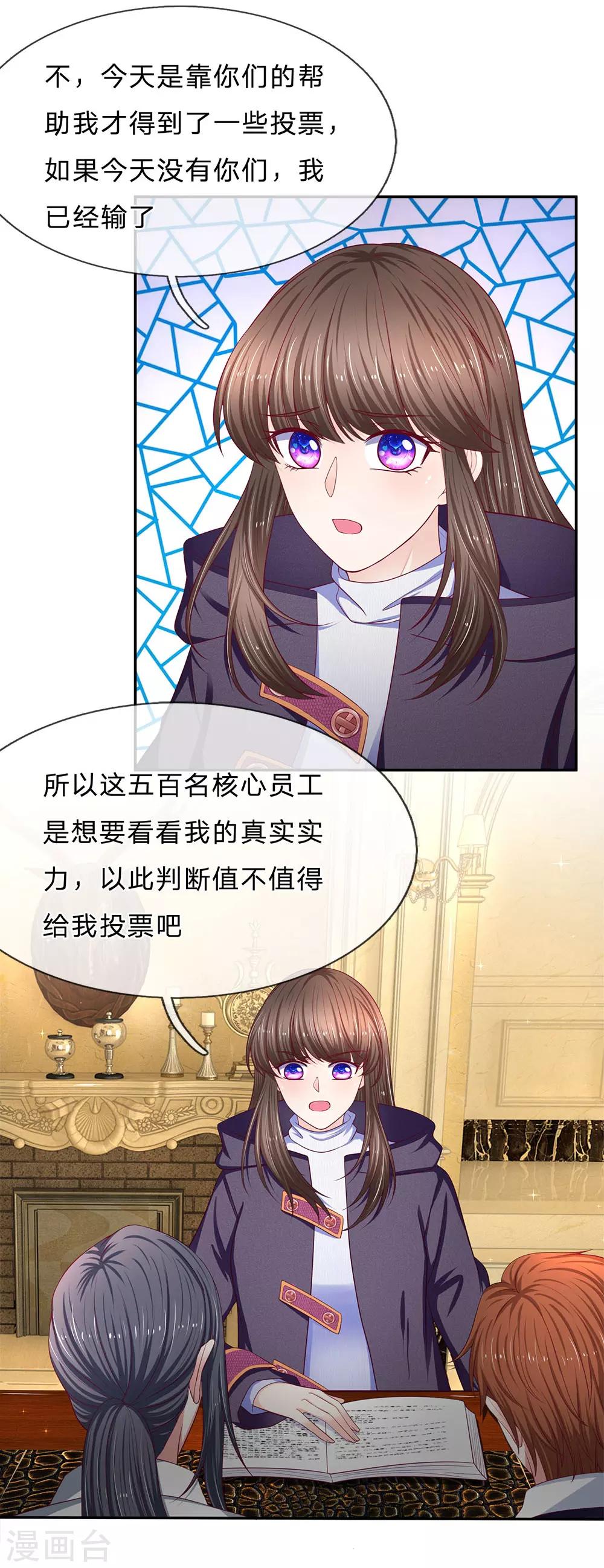 第166话 核心员工7