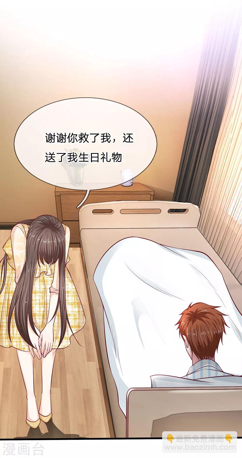 第38话 谢谢你救了我7