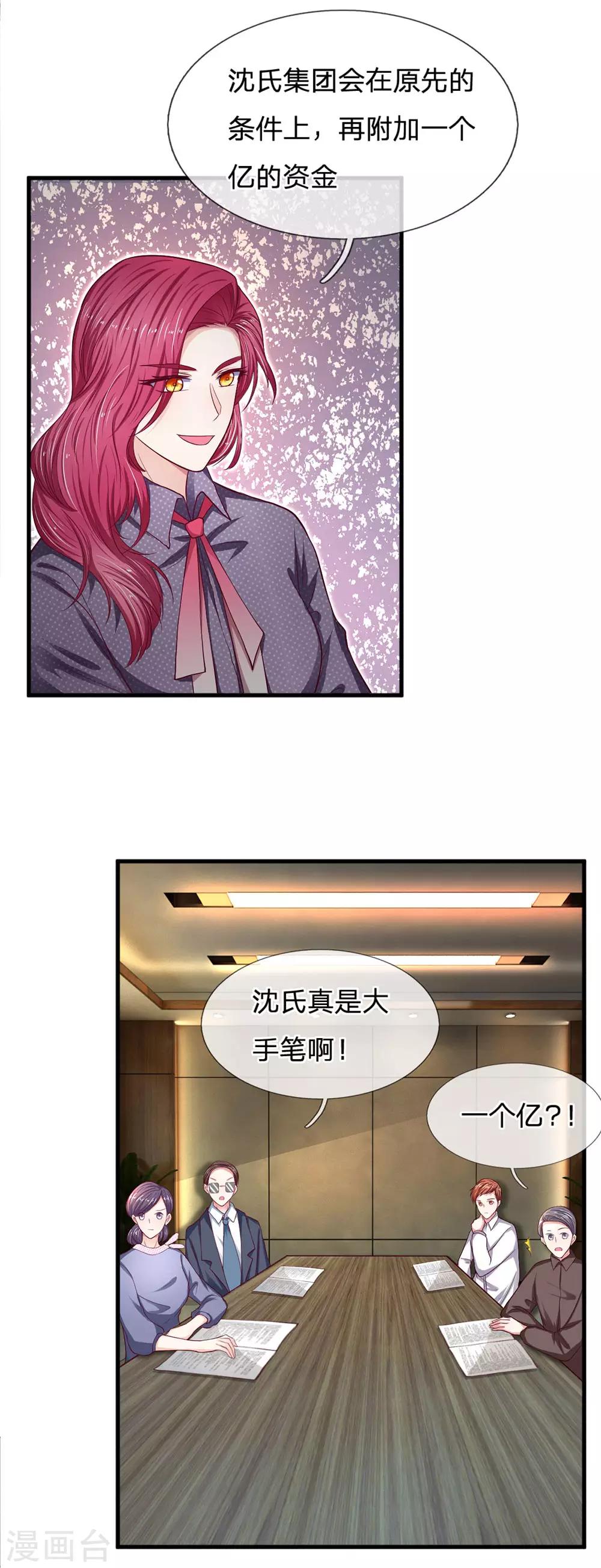 第95话 被熊孩子打断的会议1