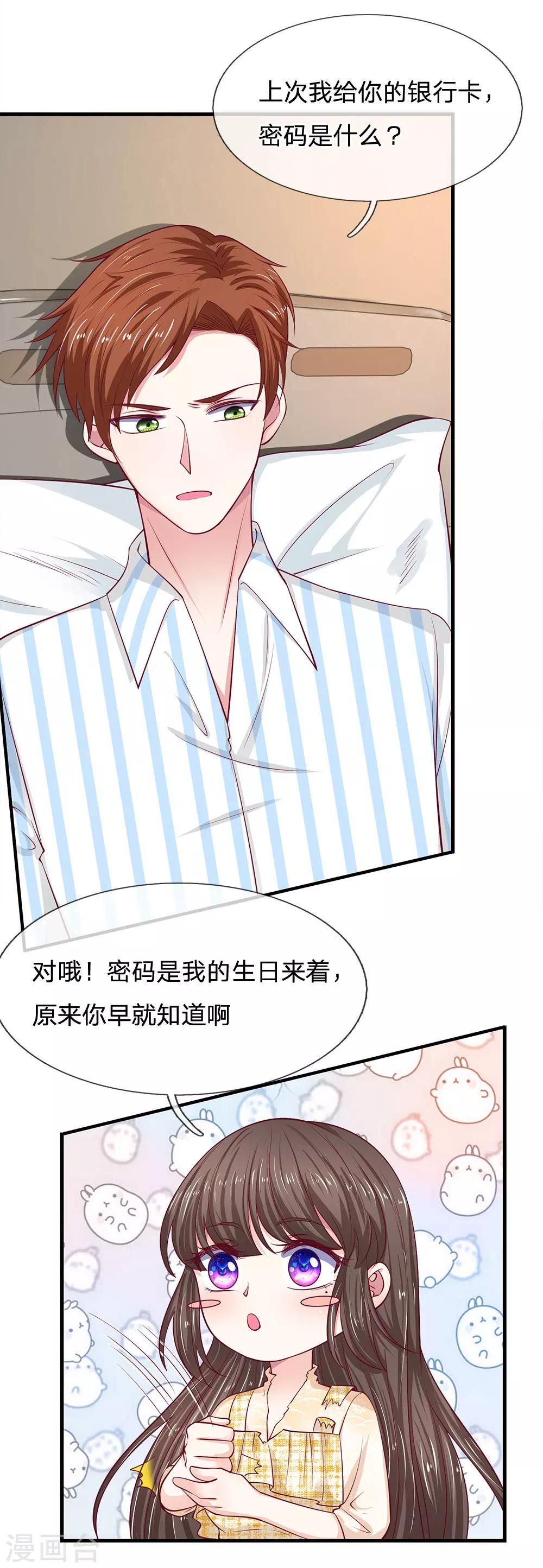 第38话 谢谢你救了我9