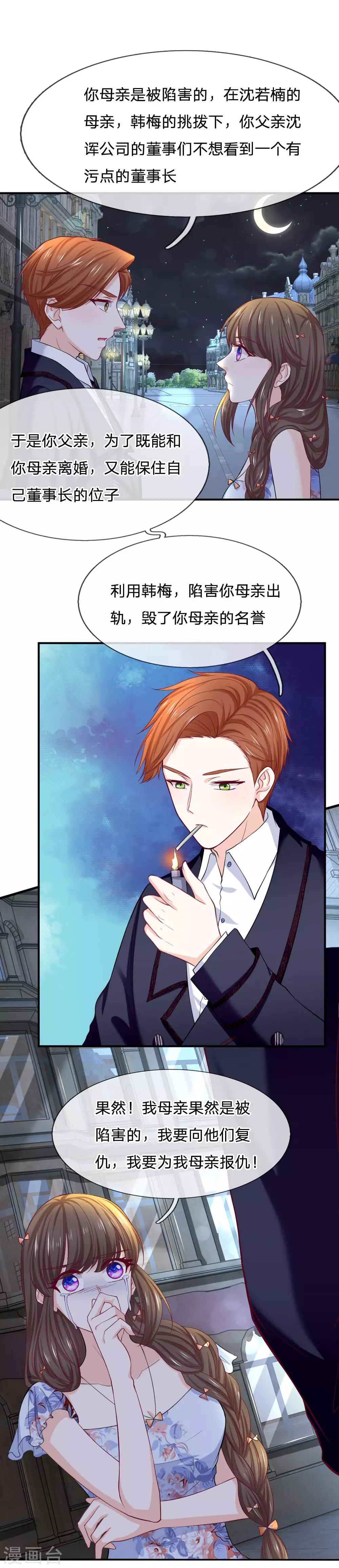 第85话 我母亲果然是被陷害的1