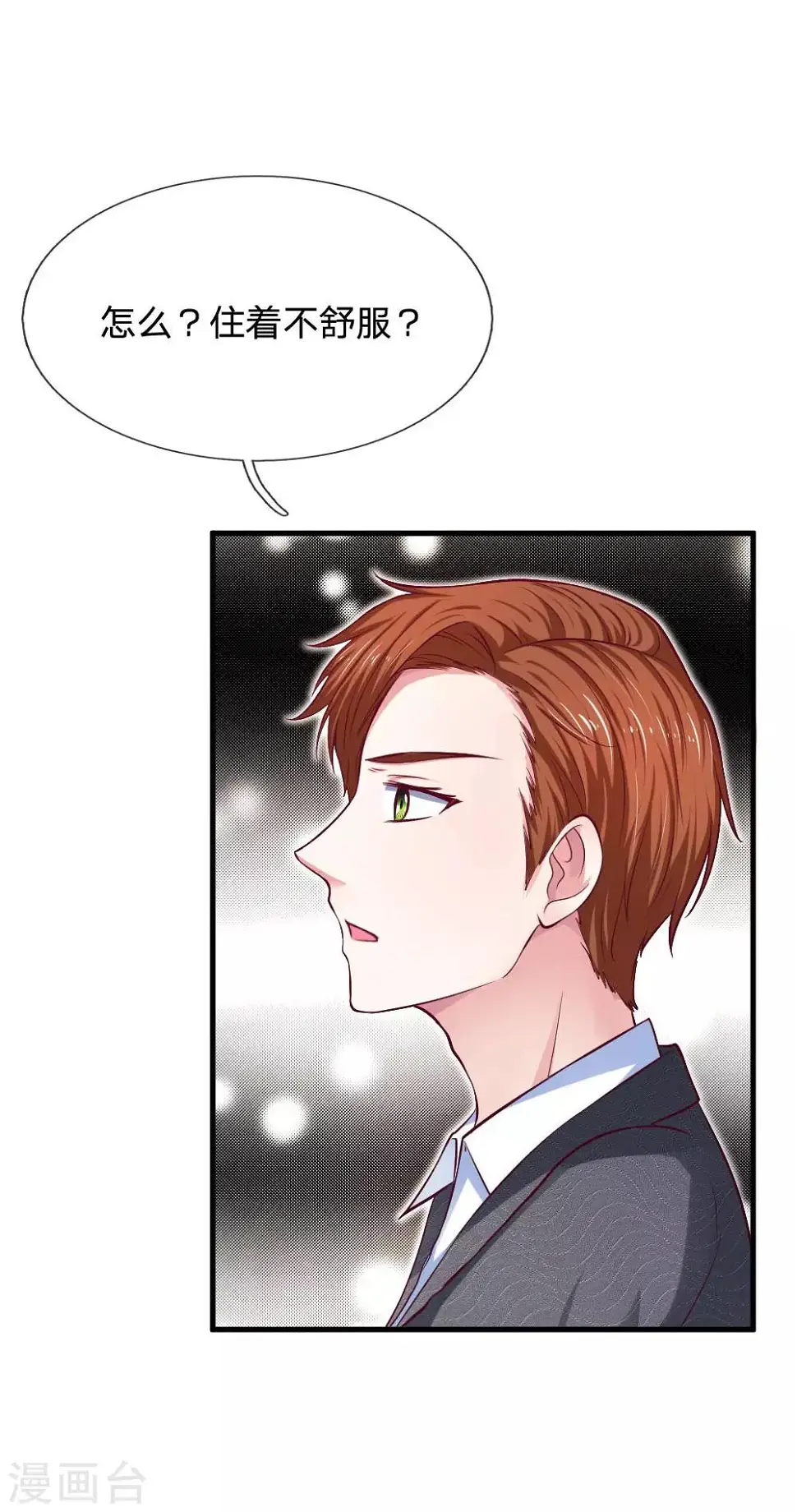 第69话 未婚妻？是不是搞错了9