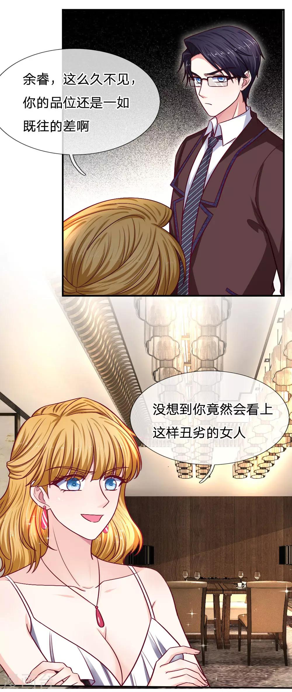 第84话 尖酸刻薄的女人3