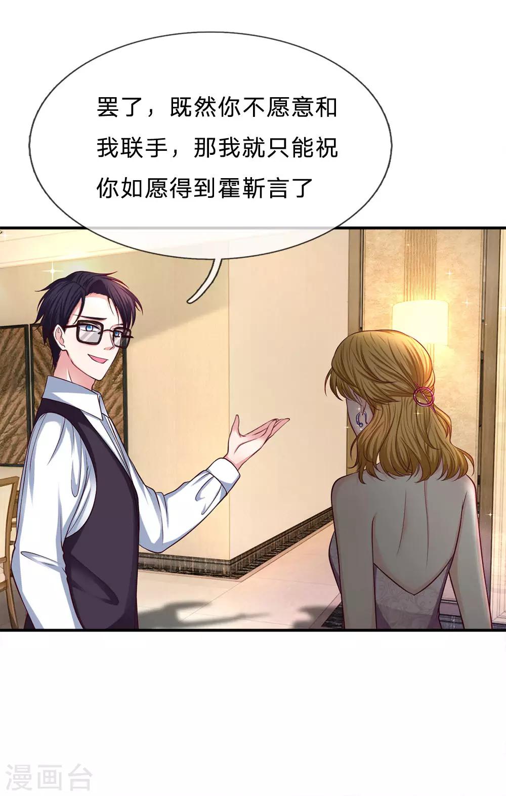 第143话 拒绝联手18