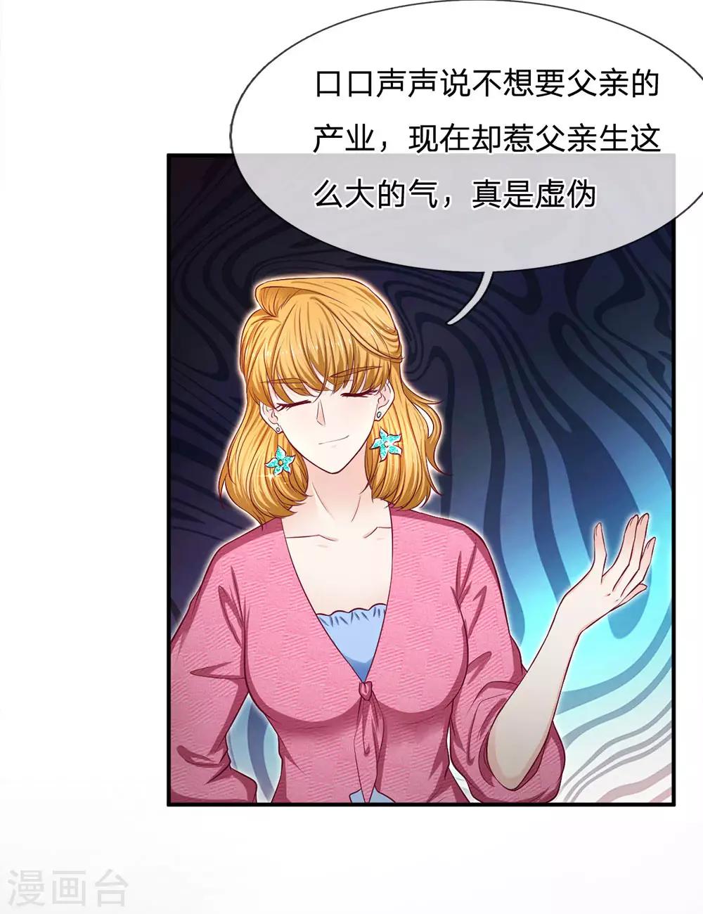 第134话 虚伪的女人1