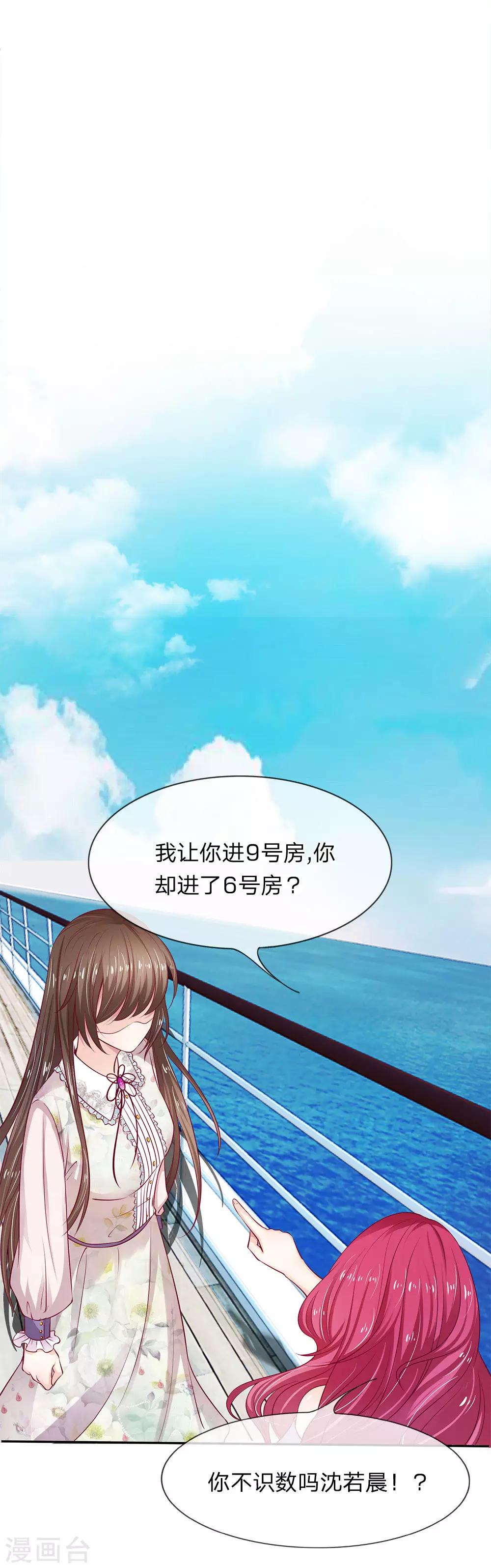 第3话 合同应该签好了吧？9