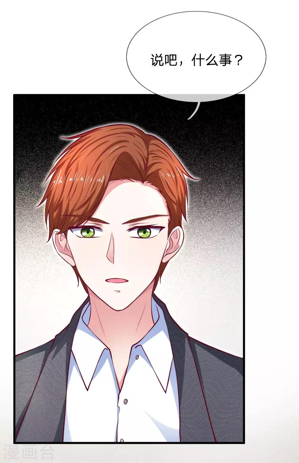 第69话 未婚妻？是不是搞错了15