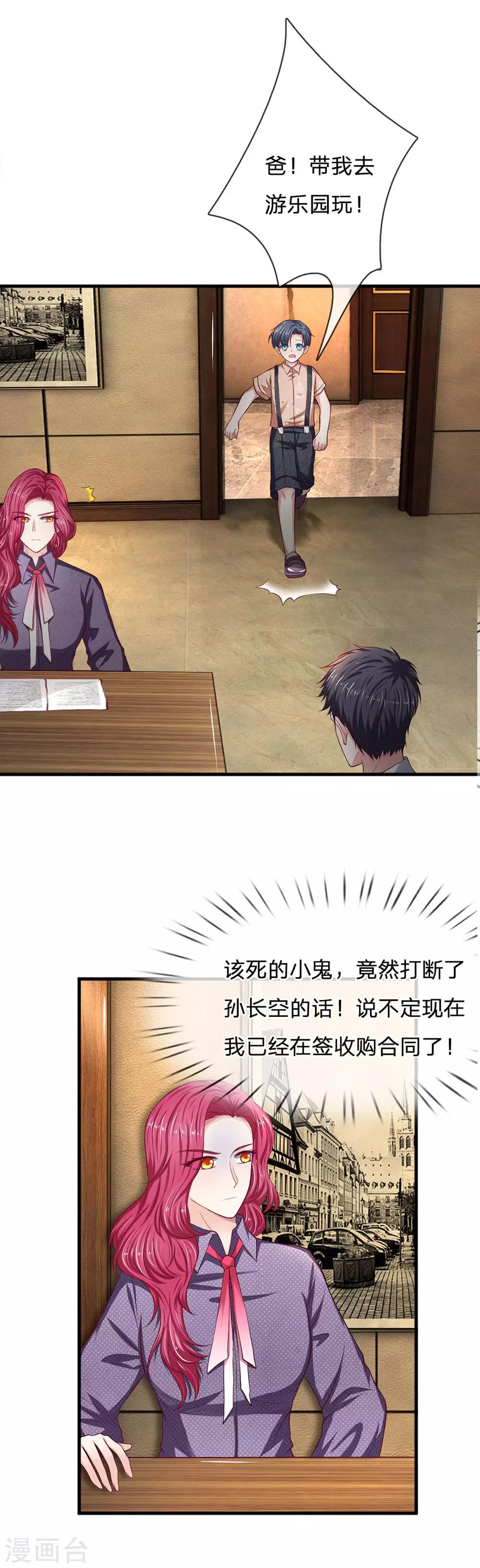 第95话 被熊孩子打断的会议5