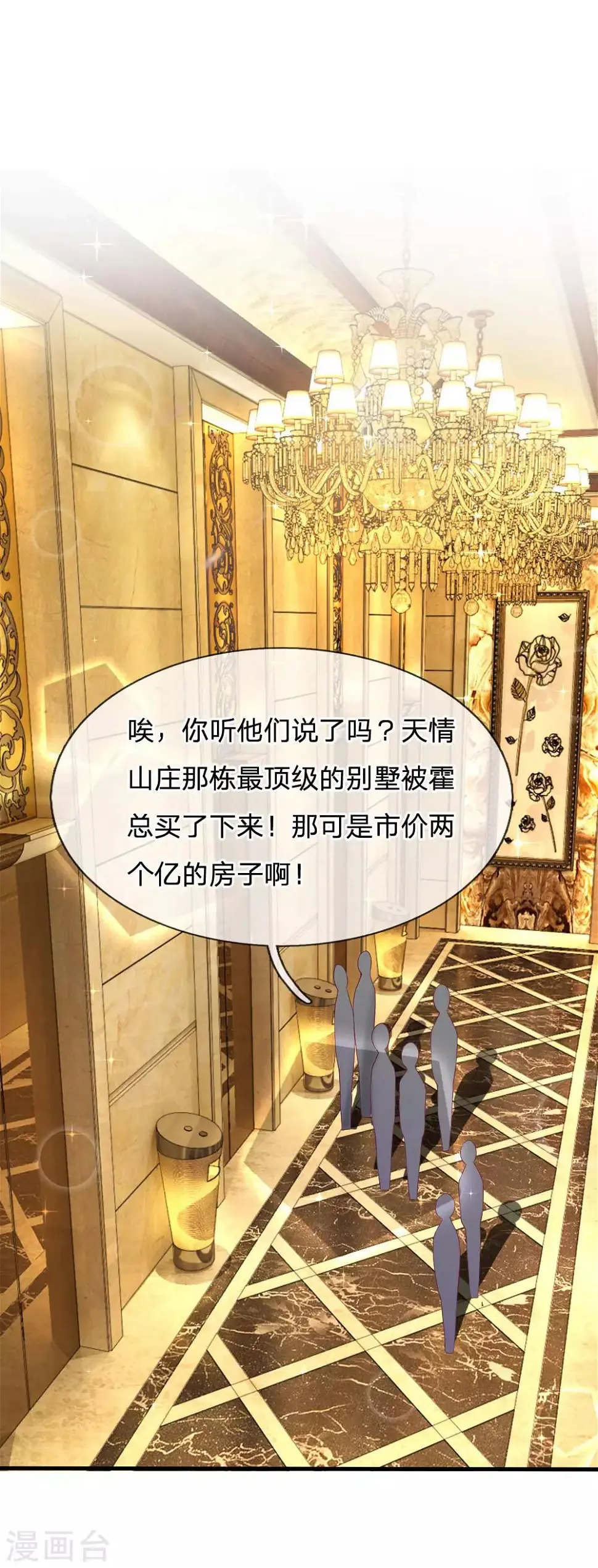 第69话 未婚妻？是不是搞错了2