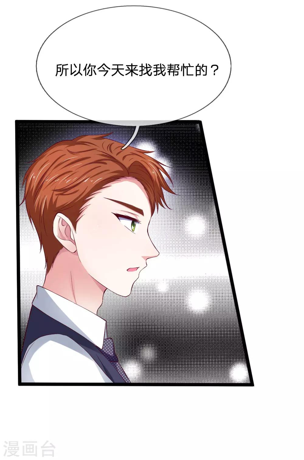 第53话 找我帮忙的？7