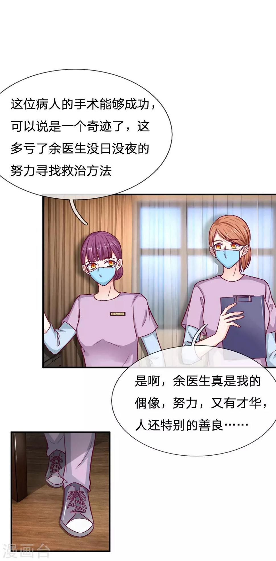 第86话 手术成功了8