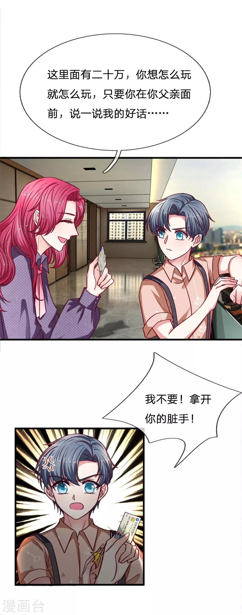 第96话 都不陪我玩7