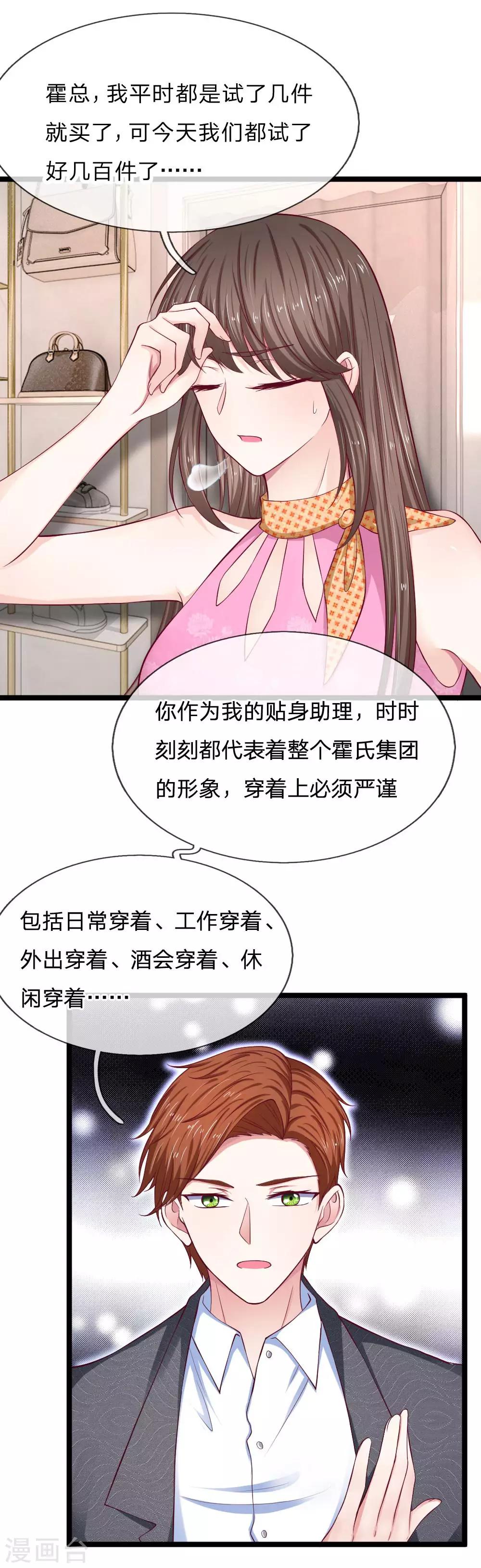第61话 我都听你的6