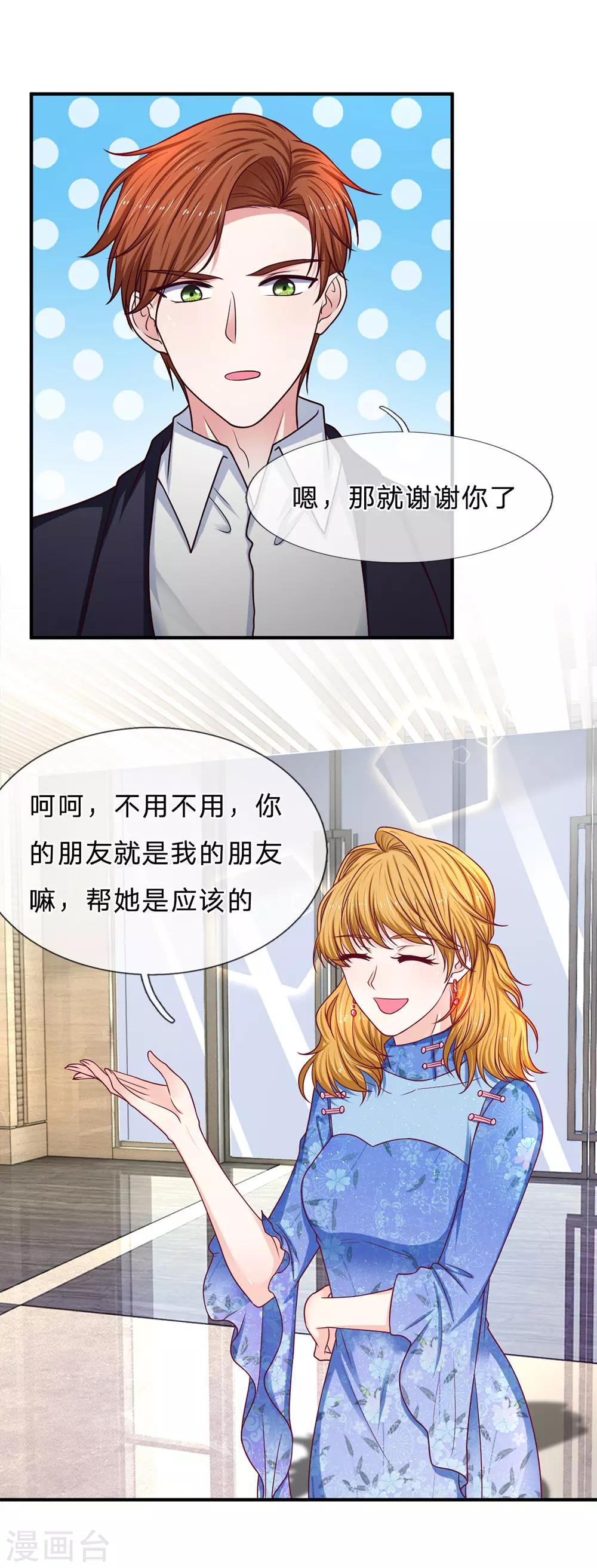第163话 黄鼠狼给鸡拜年？9