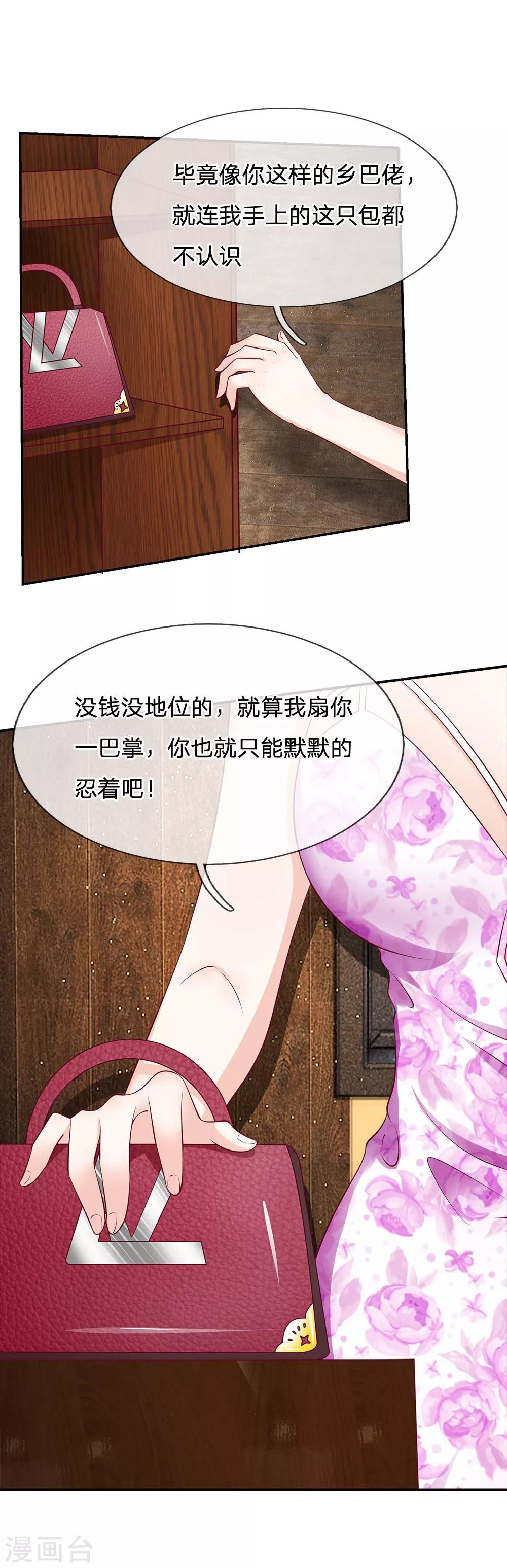 第22话 你能把我怎么样？！9