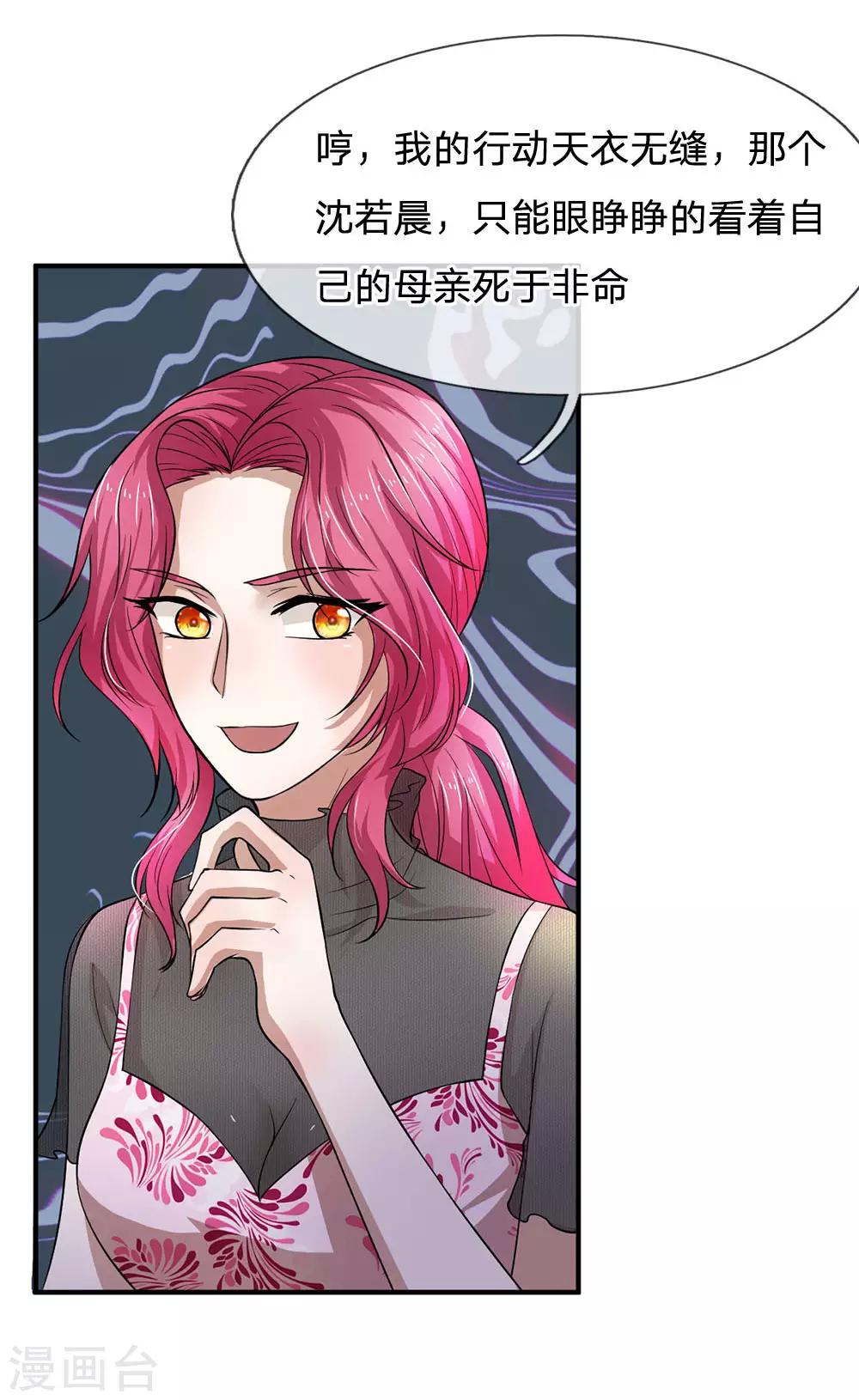第111话 一步一步夺取沈家11