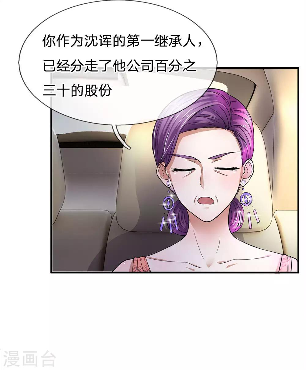 第111话 一步一步夺取沈家3