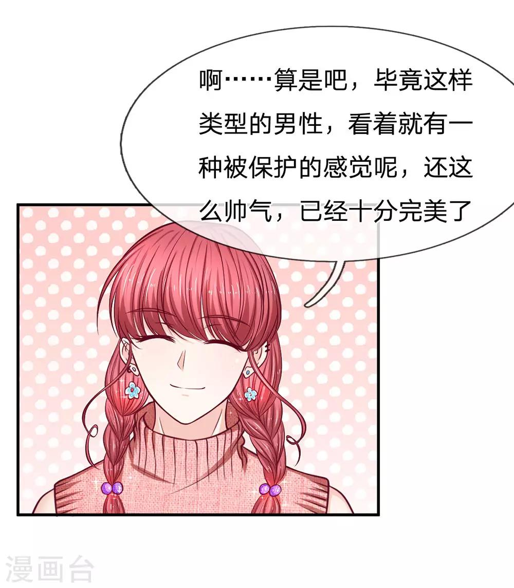 第131话 你喜欢什么类型？12