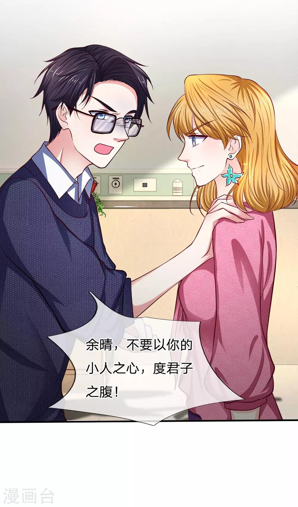 第134话 虚伪的女人2