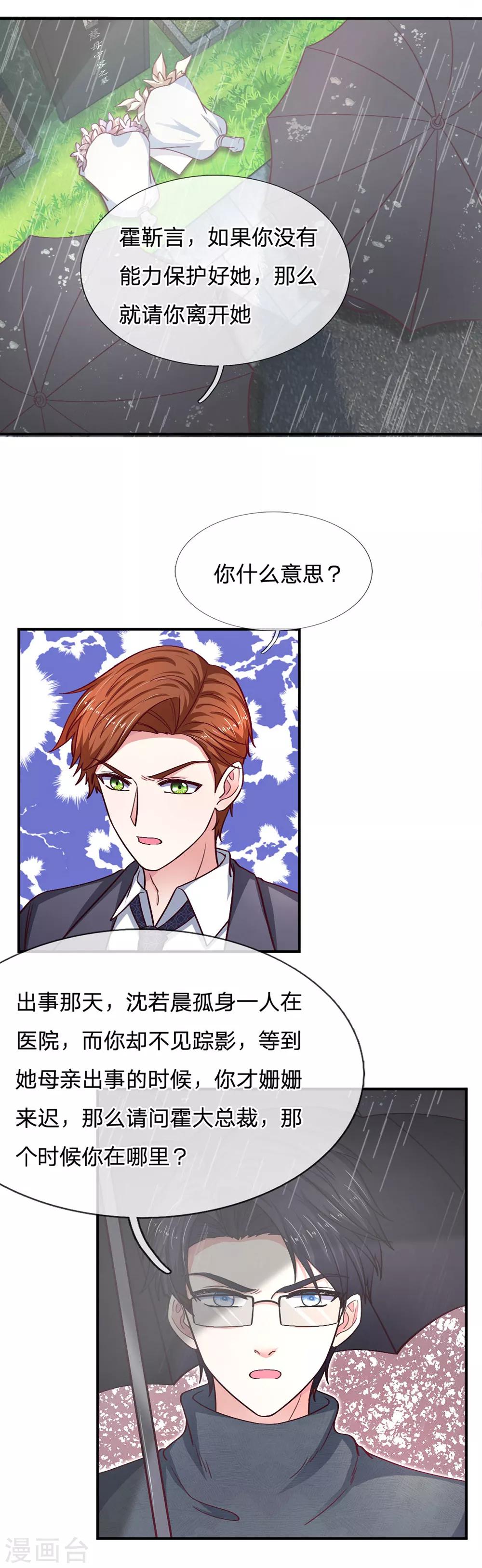 第90话 需要你的时候你在哪？2