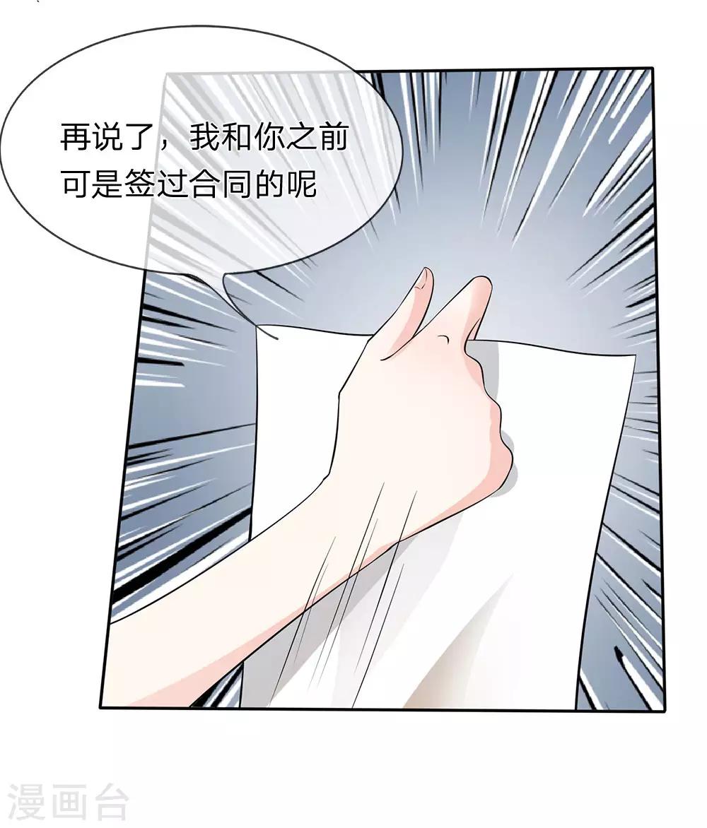 第4话 被算计了5