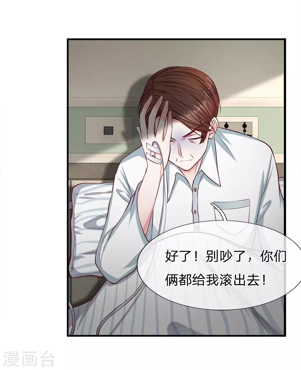第134话 虚伪的女人3