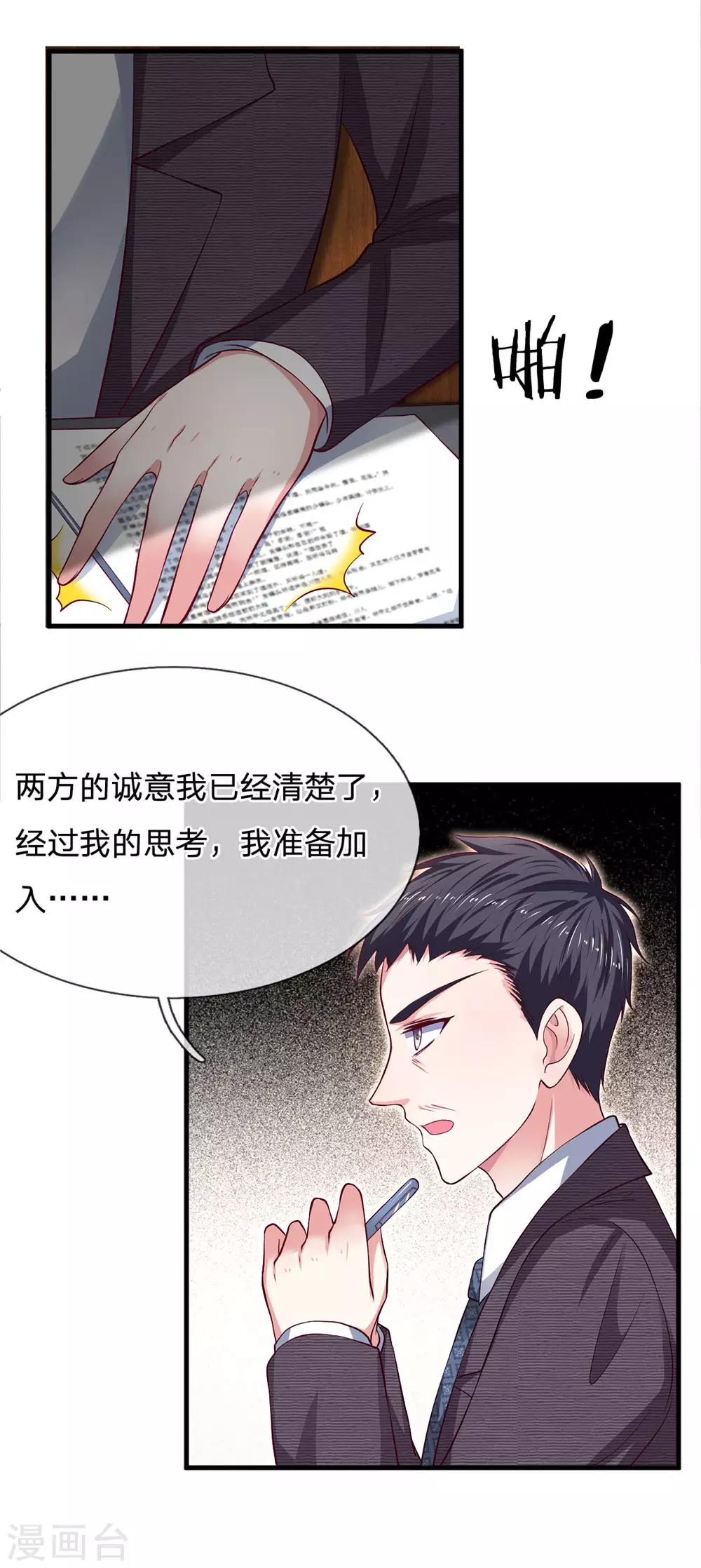 第95话 被熊孩子打断的会议4