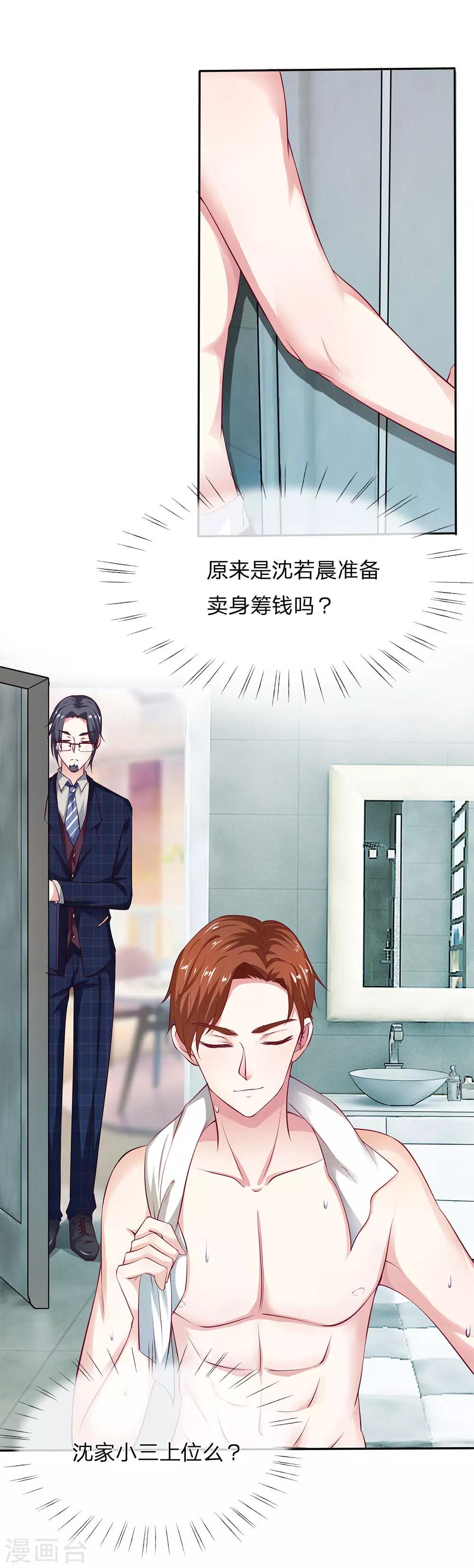 第5话 沈家的大小姐？8