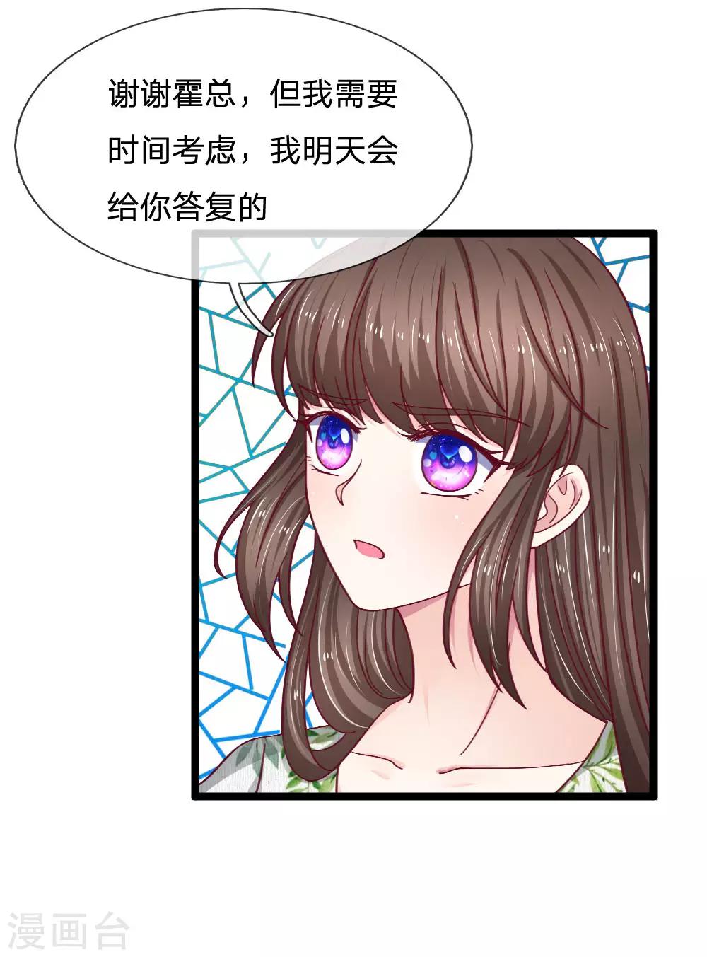 第54话 明天给你答复9