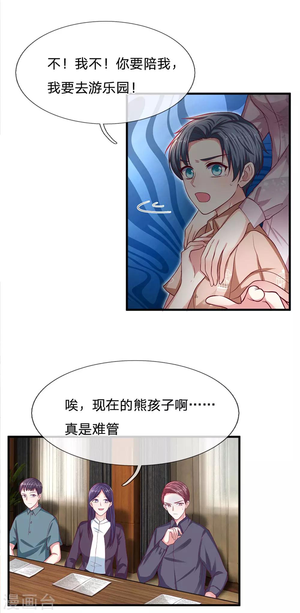 第95话 被熊孩子打断的会议8