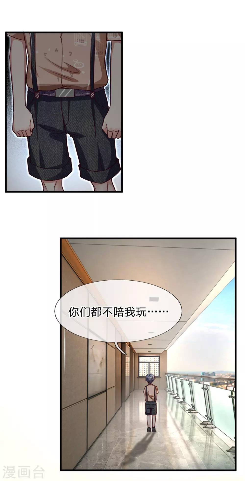 第96话 都不陪我玩9