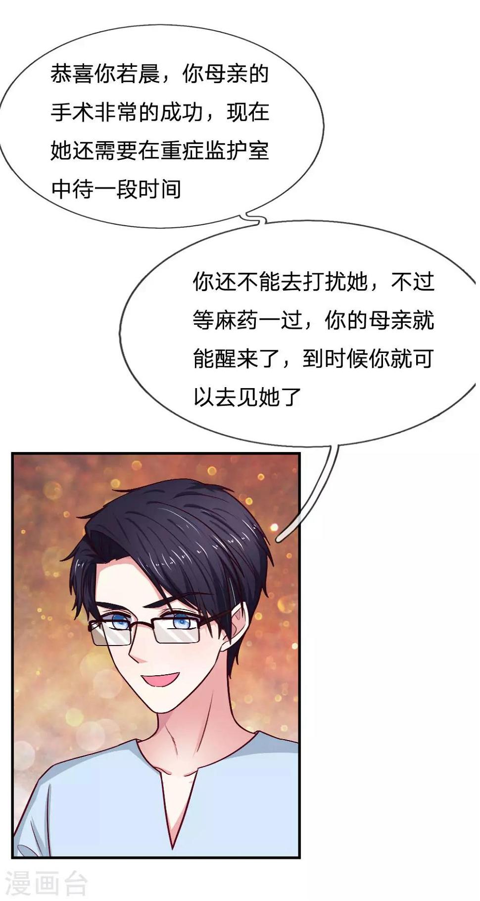 第86话 手术成功了3