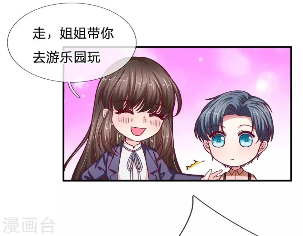 第98话 姐姐带你去游乐园玩6
