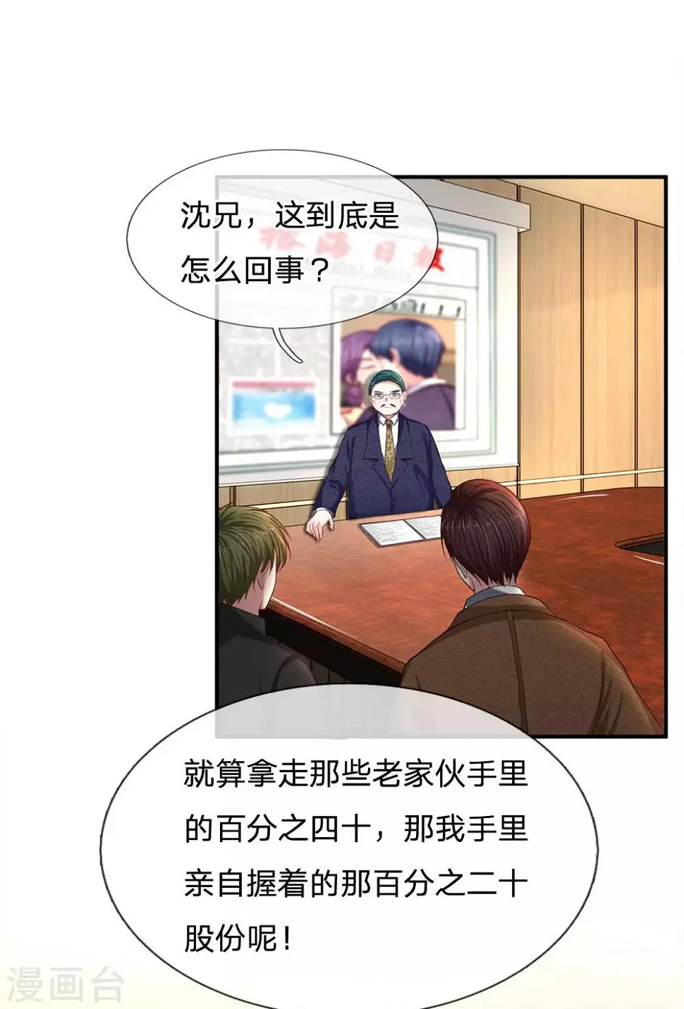 第117话 股份全部被夺8
