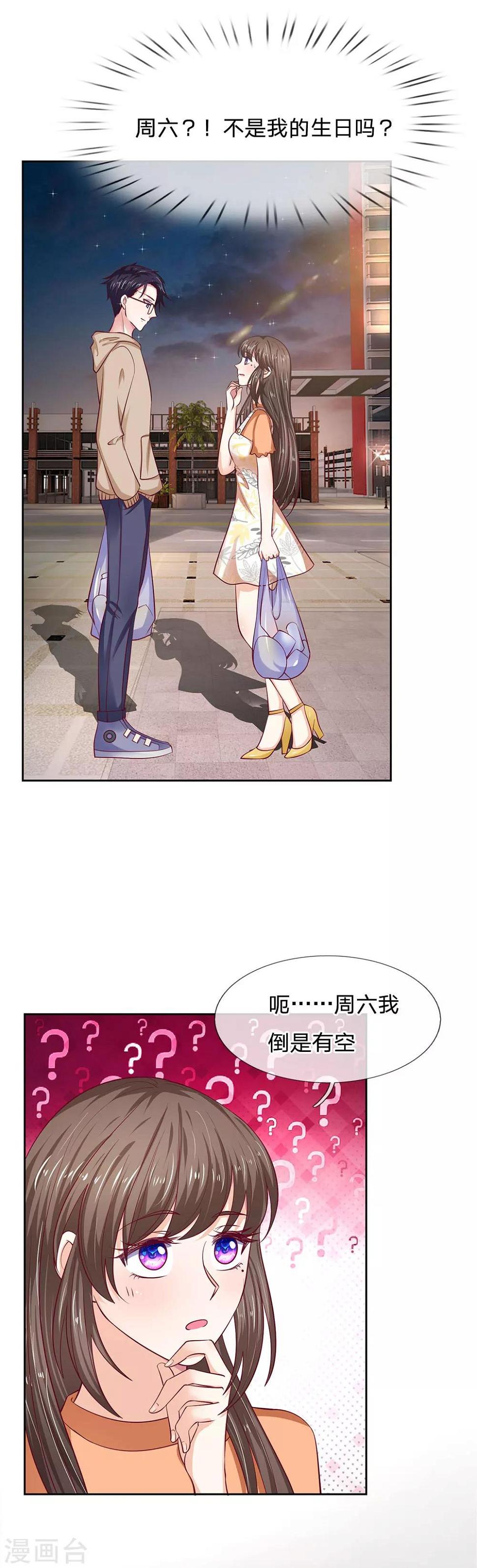第27话 周六有时间吗？11
