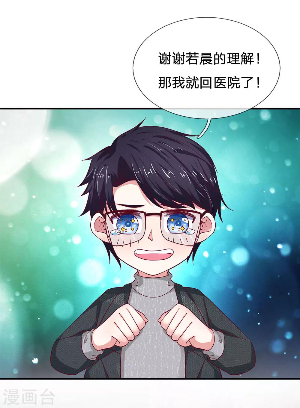 第32话 好好教训她5