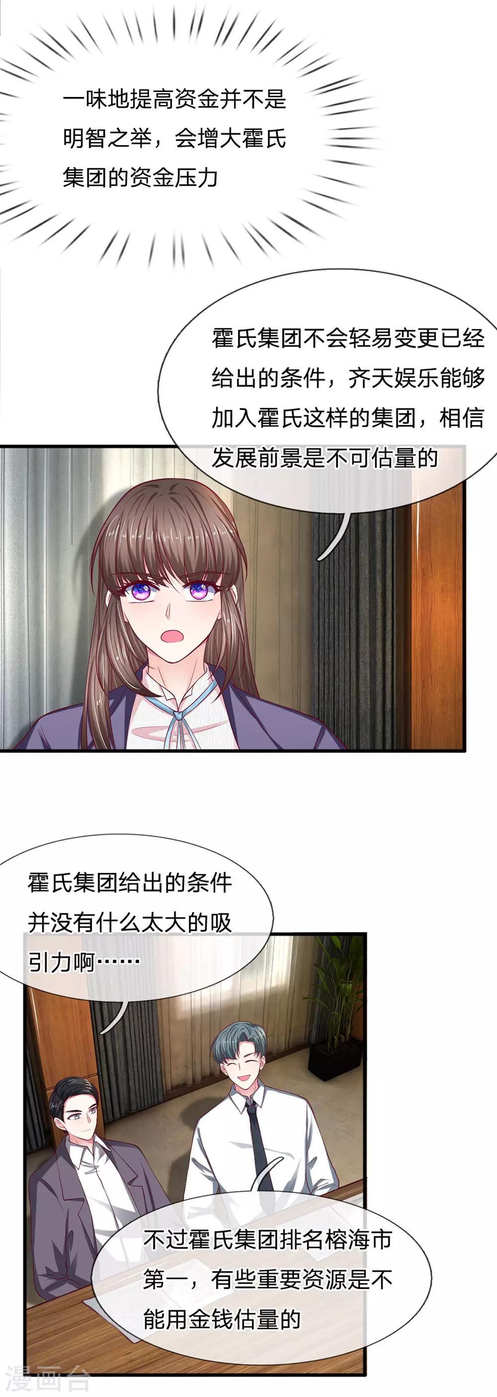 第95话 被熊孩子打断的会议2