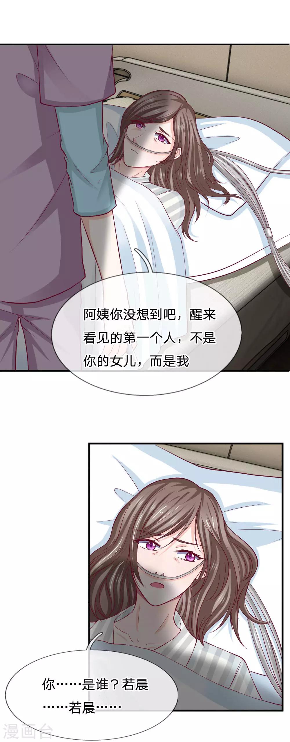 第87话 母亲醒了4
