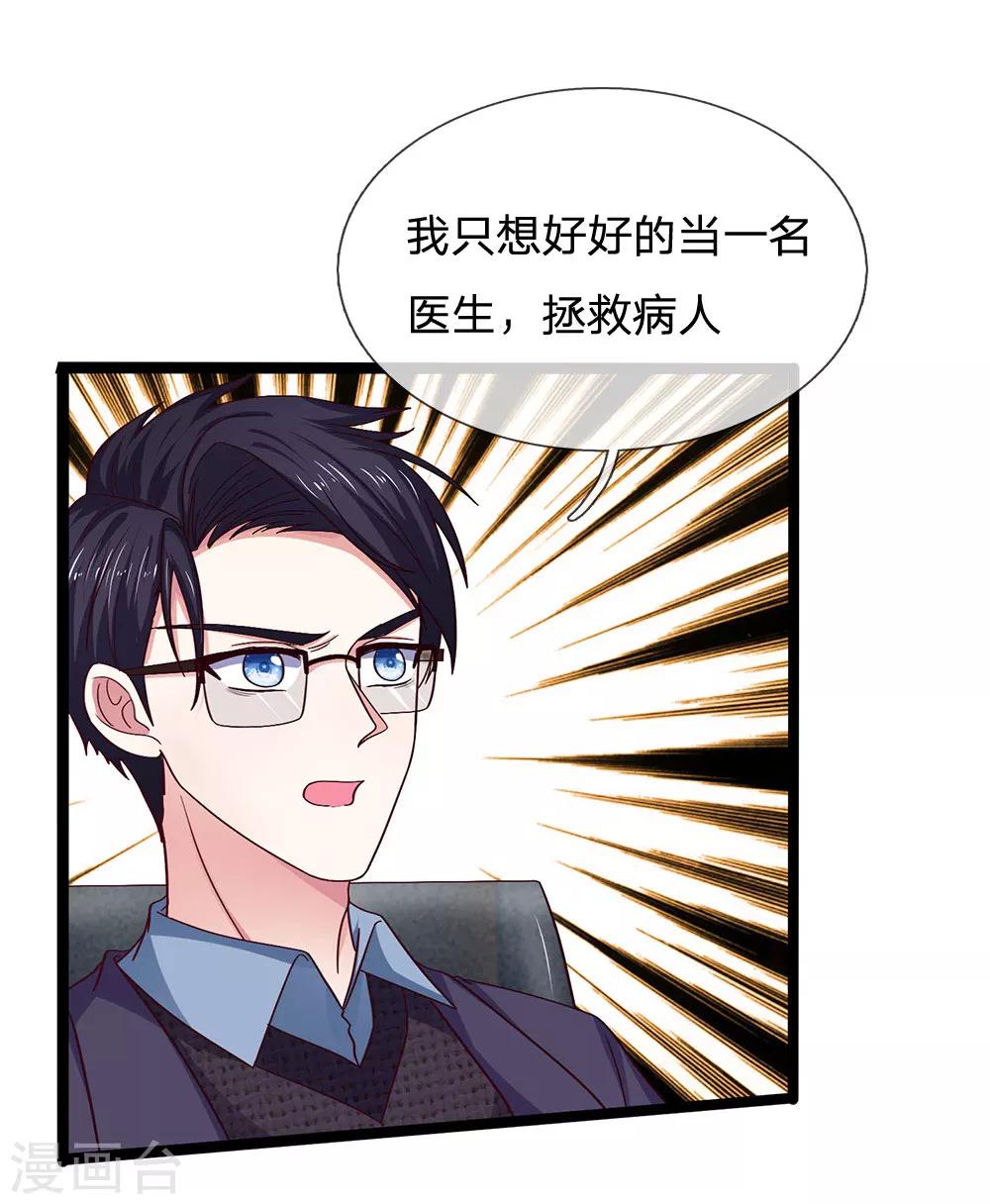 第40话 我只想好好的当一名医生11