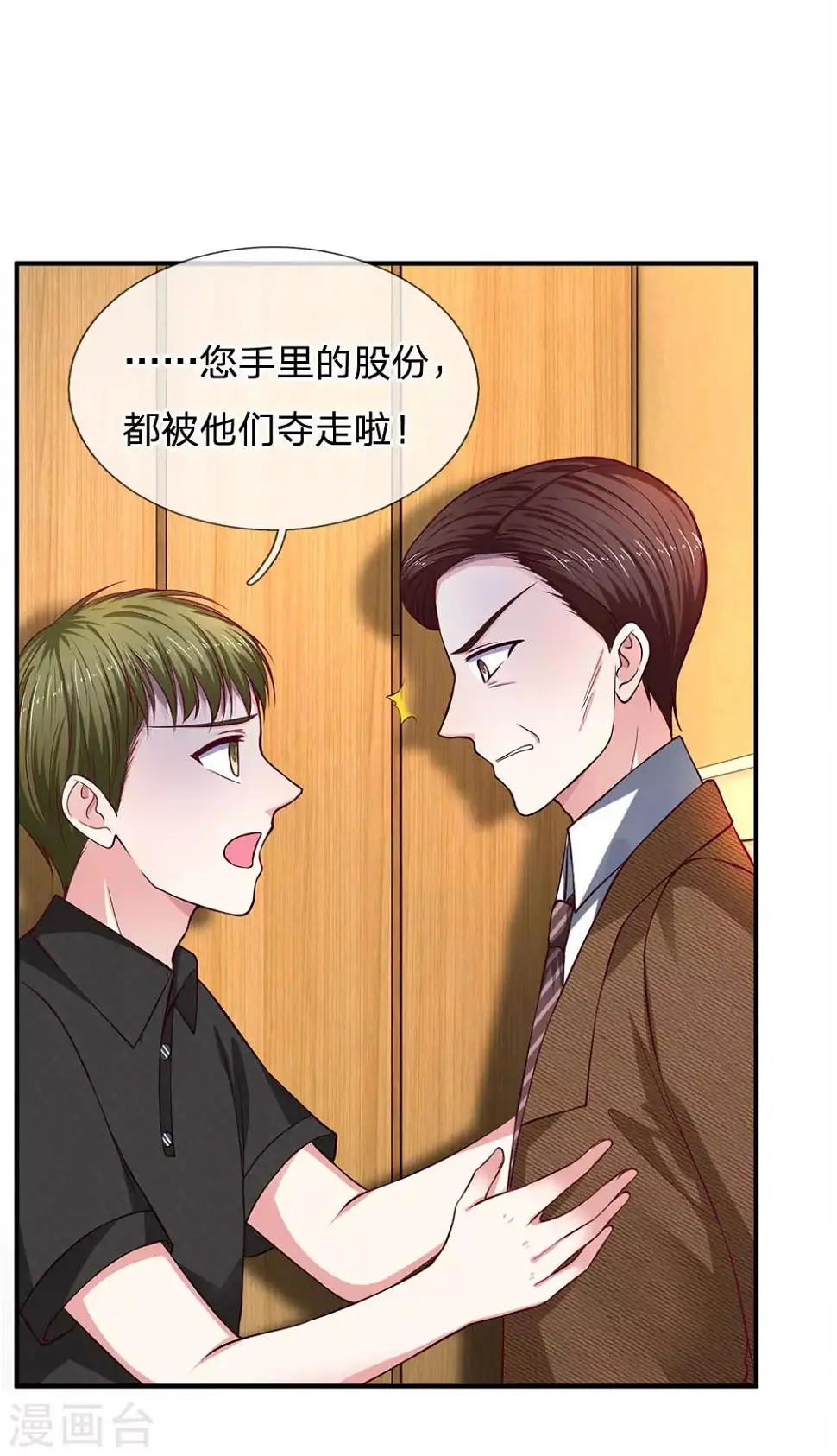 第117话 股份全部被夺5