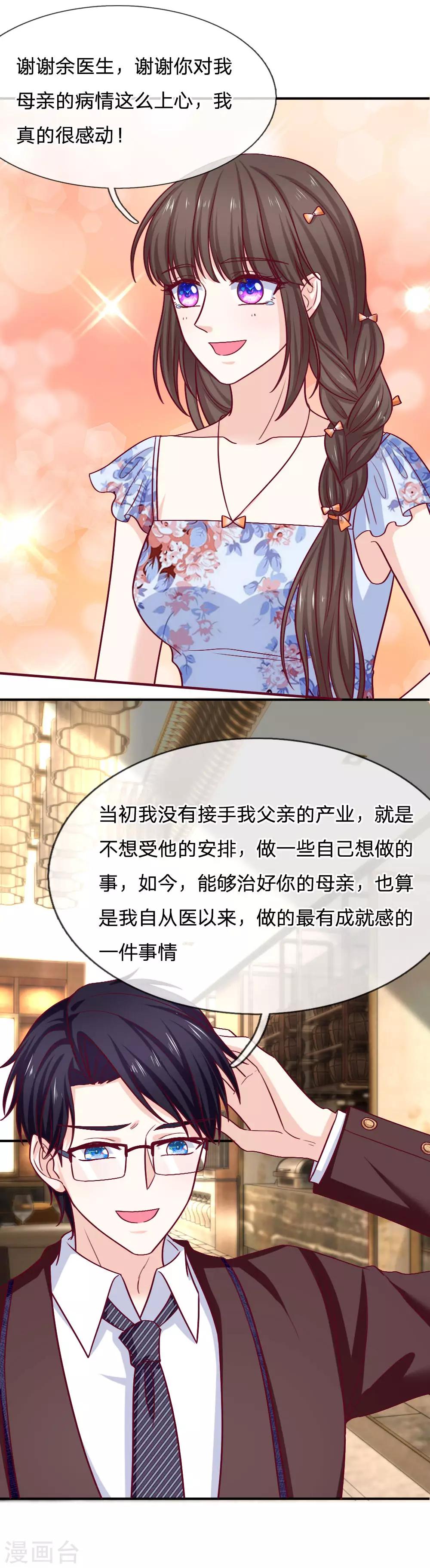 第82话 我真的很感动3