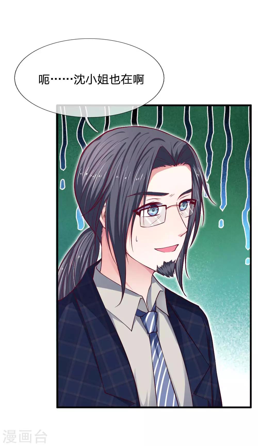 第69话 未婚妻？是不是搞错了14