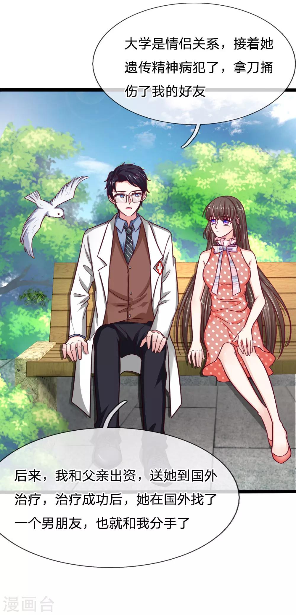 第44话 没想到她会再次犯病15